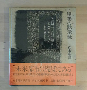 Architectural Apocalypse | Ryuji Miyamoto | Heibonsha 1988
