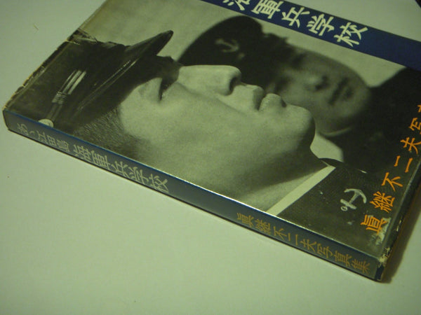 Ah! Etajima Naval Academy | AA.VV. | Oizumi Shoten 1965