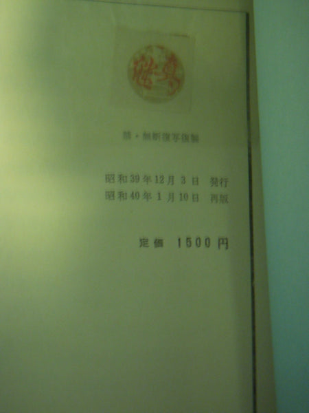 Ah! Etajima Naval Academy | AA.VV. | Oizumi Shoten 1965