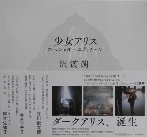 Alice special edition | Hajime Sawatari | Kawade Shobo Shinsha 2014