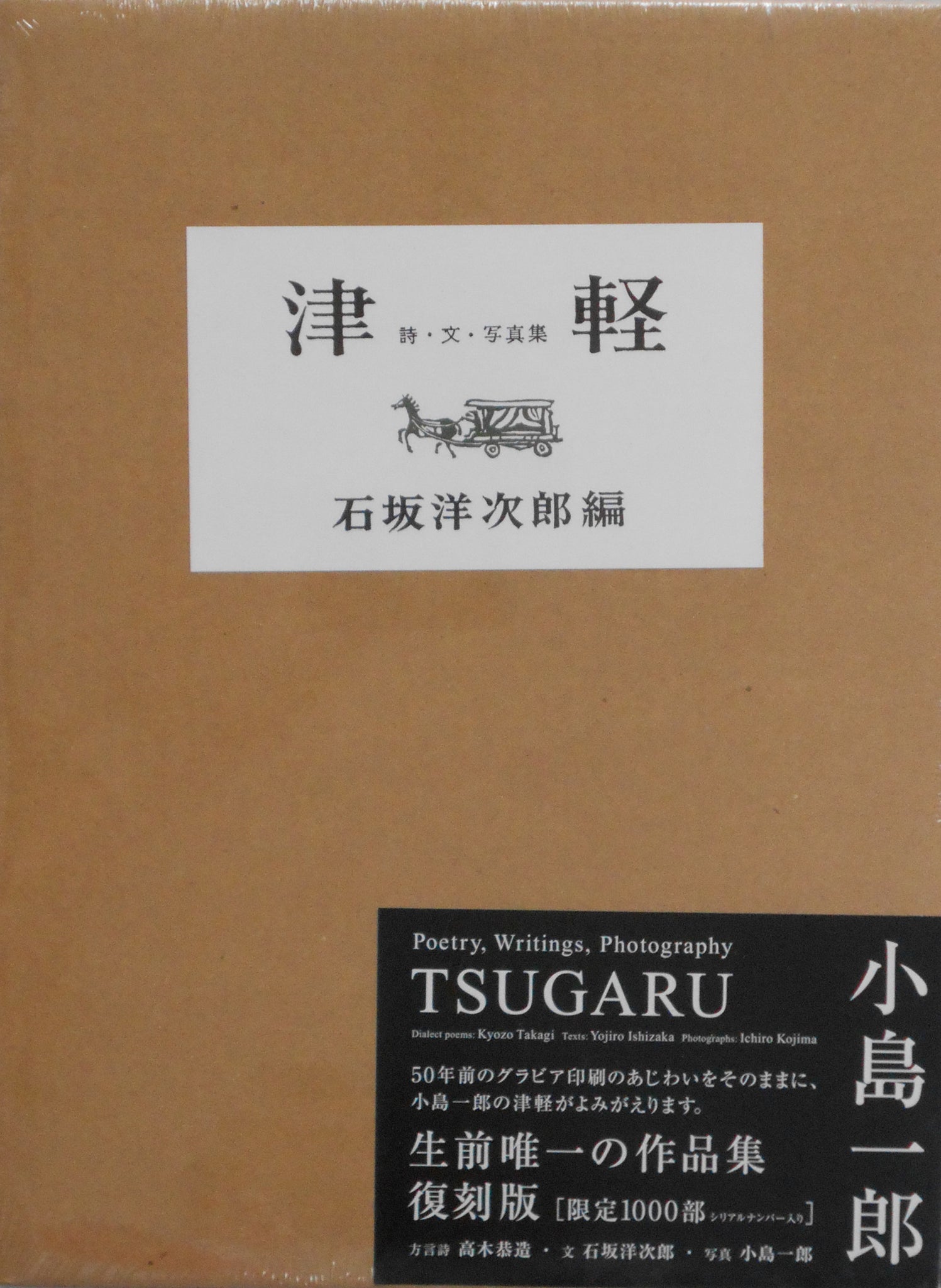 Tsugaru (Reprint) | Ichiro Kojima | Izu Photo Museum 2014