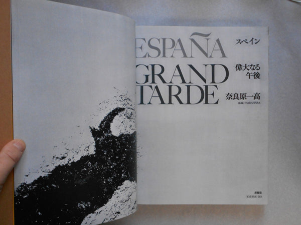 Espana, Las Tardes, Fiesta, Vaya con Dios | Ikko Narahara | Kyuryudo 1969
