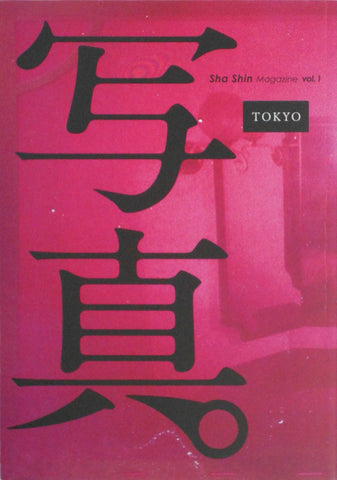 Sha Shin Magazine vol. 1 Tokyo | Daisuke Yokota, Daido Moriyama, Osamu Kanemura et. al. | Fugensha 2022