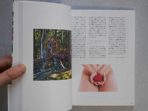 Ichigo Ichie, Hajime Kinoko Photo Essay | Hajime Kinoko | Sanwa Shuppan 2016 [SIGNED]