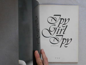 Ipy girl Ipy | Tad Wakamatsu | Heibonsha 1970 [INSCRIBED]