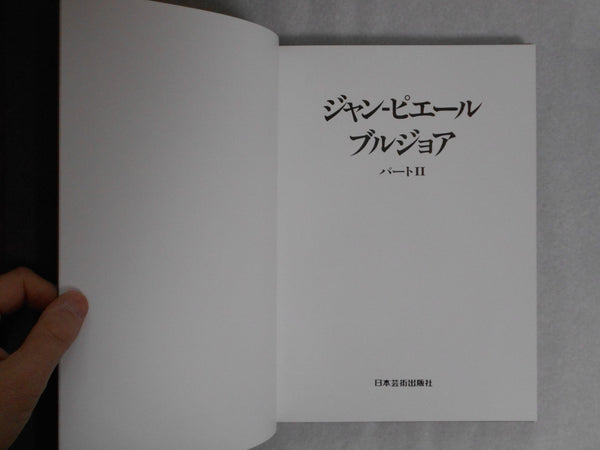 Jean-Pierre Bourgeois Part 2 Galphy series vol.8 | Jean-Pierre Bourgeois | Nippon Geijutsu Shuppan 1982