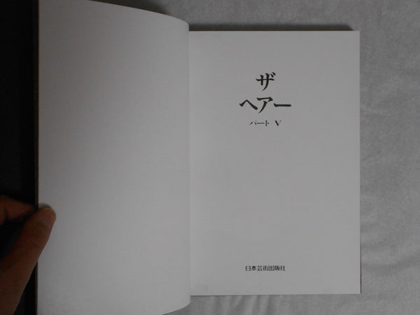 The Hair part 5 GB | AA.VV. | Nippon Geijutsu Shuppan 1985
