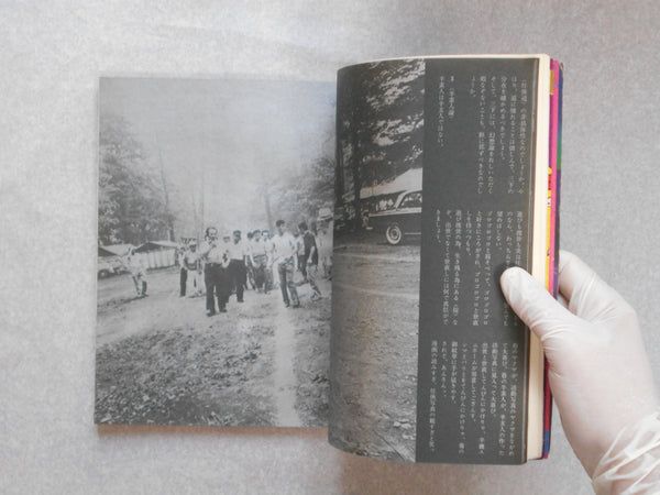 The photo image (Kikan Shashin Eizou) vol. 7 | Tadayuki Naitou Hitomi Watanabe et. al. | Shashin Yoronsha 1971