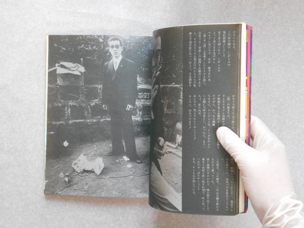 The photo image (Kikan Shashin Eizou) vol. 7 | Tadayuki Naitou Hitomi Watanabe et. al. | Shashin Yoronsha 1971