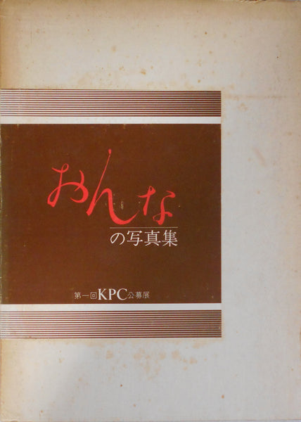 Onna '79 | Shoji Otake et. al. | KPC 1979