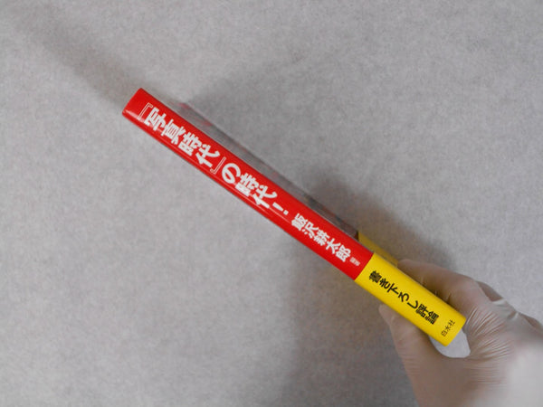 "Shashin Jidai" no Jidai! | Iizawa Kotaro, Nobuyoshi Araki et. al. | Hakusuisha 2003