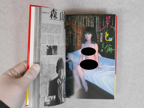 "Shashin Jidai" no Jidai! | Iizawa Kotaro, Nobuyoshi Araki et. al. | Hakusuisha 2003
