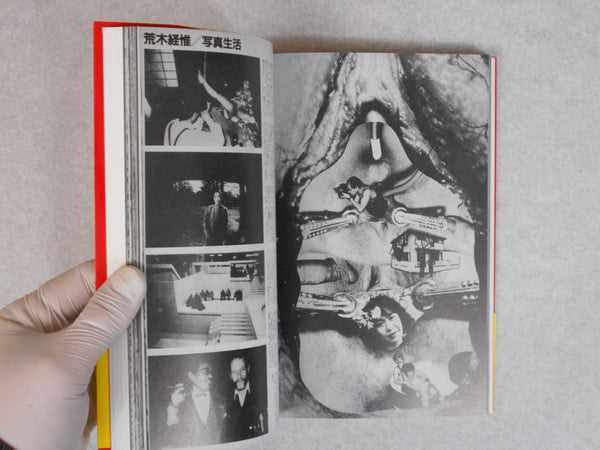 "Shashin Jidai" no Jidai! | Iizawa Kotaro, Nobuyoshi Araki et. al. | Hakusuisha 2003