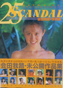 25 Scandal | Garo Aida | Bunkasha 1992