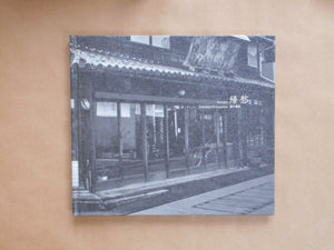 Nostalgia | Katsuhiko Hashimoto | Sokyusha 2025 [SIGNED]