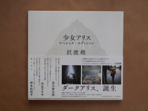 Alice special edition | Hajime Sawatari | Kawade Shobo Shinsha 2014