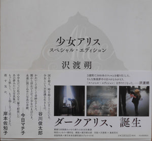 Alice special edition | Hajime Sawatari | Kawade Shobo Shinsha 2014