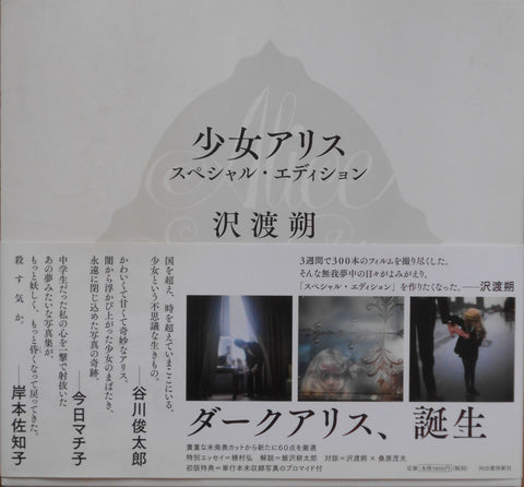 Alice special edition | Hajime Sawatari | Kawade Shobo Shinsha 2014