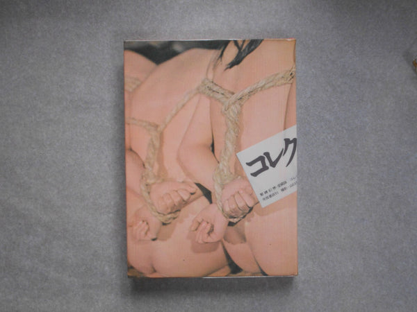 Kinbaku Gensou (Kinbaku Fantasy) Collector | Oniroku Dan, Takashi Yamaguchi | Haga Shoten 1971