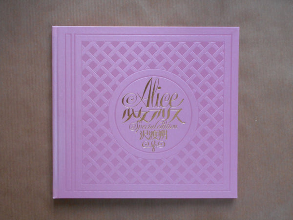 Alice special edition | Hajime Sawatari | Kawade Shobo Shinsha 2014