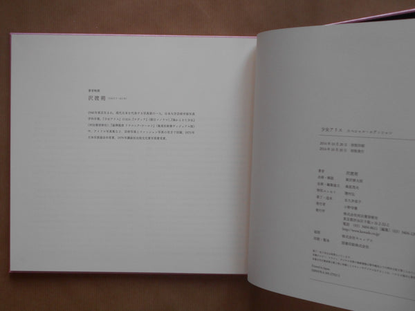 Alice special edition | Hajime Sawatari | Kawade Shobo Shinsha 2014