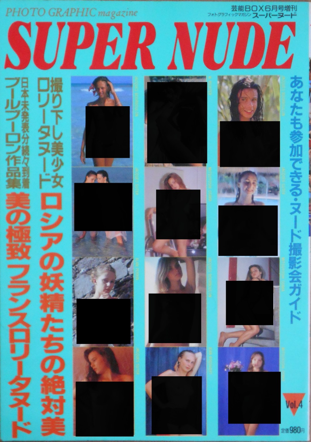 Super Nude vol.4 | Jacques Bourboulon, Jacques Suter, Burt Bunger et. al. | Sogo Tosho 1995