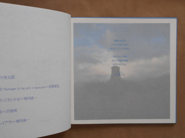 Alice from the sea | Hajime Sawatari | Kawade Shobo Shinsha 1979