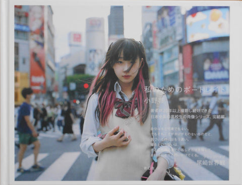 A portrait for myself | Kei Ono | Seigensha 2024