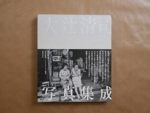 The Photography of Otsuji Kiyoji | Kiyoji Otsuji | Kokushokankokai 2024