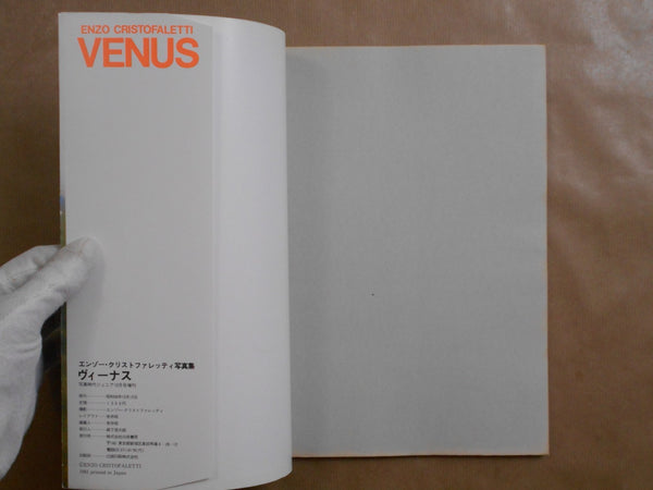 Venus | Enzo Cristofaletti | Byakuya Shobo 1983