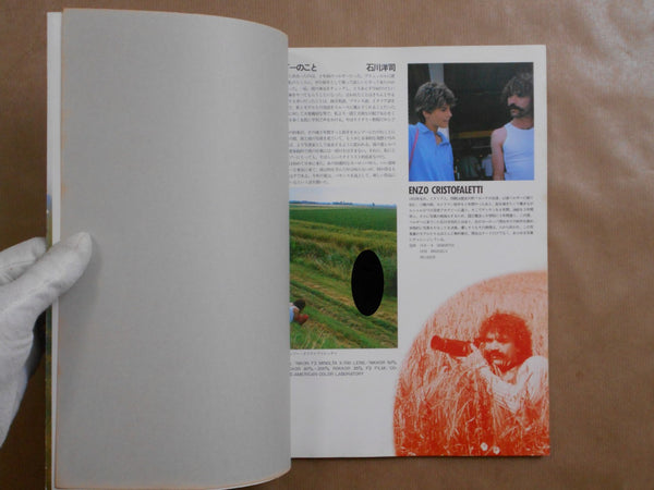 Venus | Enzo Cristofaletti | Byakuya Shobo 1983