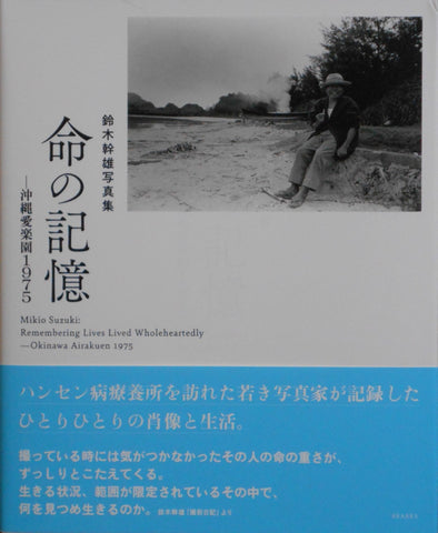 Remembering Lives Lived Wholeheartedly, Okinawa Airakuen 1975 | Mikio Suzuki | Aka Aka 2025