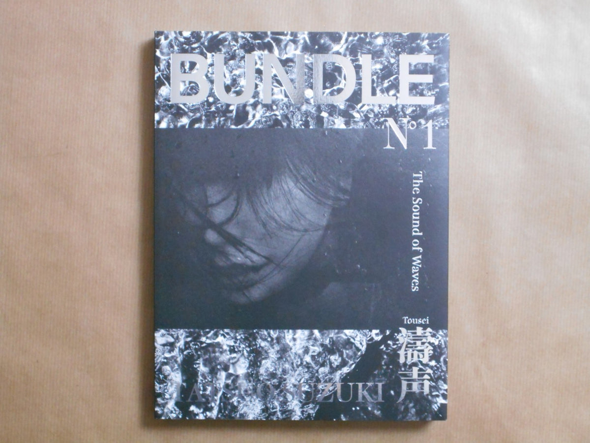 The sound of waves, Bundle n,1 | Tatsuo Suzuki | Self published