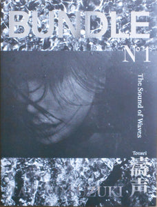 The sound of waves, Bundle n,1 | Tatsuo Suzuki | Self published 2025