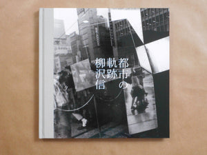 Tracks of the city | Shin Yanagisawa | Roshin books 2025