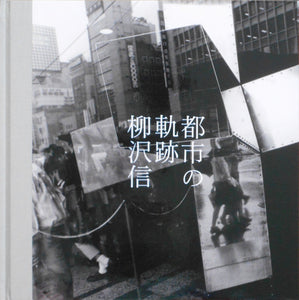 Tracks of the city | Shin Yanagisawa | Roshin books 2025
