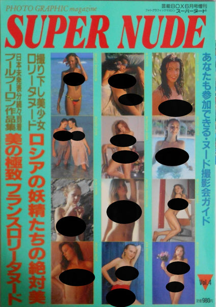 Super Nude vol.4 | Jacques Bourboulon, Jacques Suter, Burt Bunger et. al. | Sogo Tosho 1995