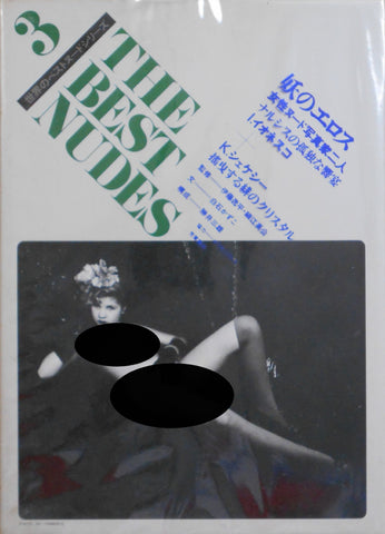 The Best nudes vol.3 | Irina Ionesco, Karin Szekessy | Haga Shoten 1979