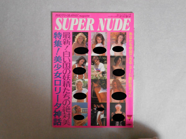 Super Nude vol.6 | Mitsuyoshi Osaka, Yoji Ishikawa et. al. | Sogo Tosho 1995