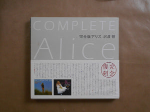 Complete Alice, Kanzenban Alice | Hajime Sawatari | Kawade Shobo Shinsha 2006