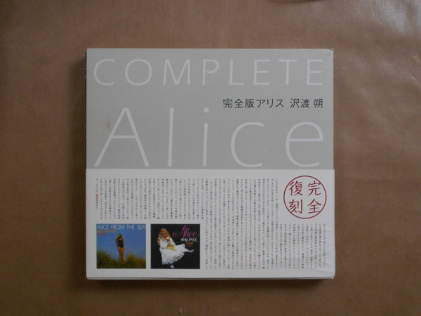 Complete Alice, Kanzenban Alice | Hajime Sawatari | Kawade Shobo Shinsha 2006