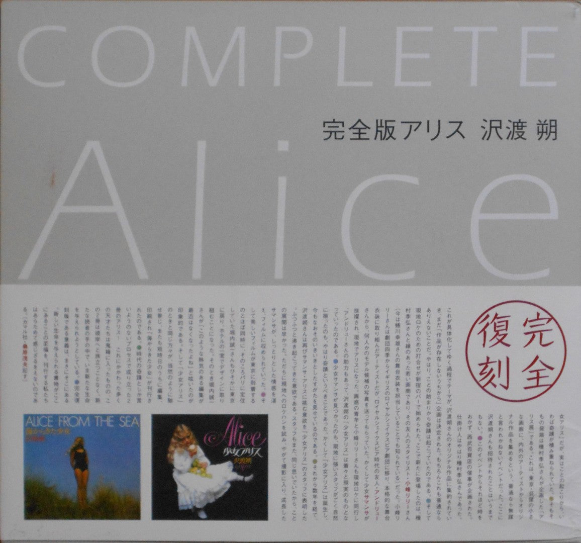 Complete Alice, Kanzenban Alice | Hajime Sawatari | Kawade Shobo Shinsha 2006