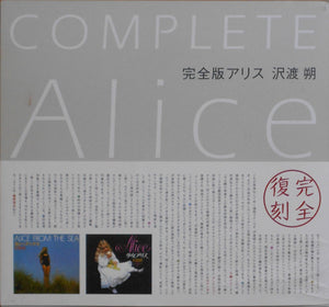 Complete Alice, Kanzenban Alice | Hajime Sawatari | Kawade Shobo Shinsha 2006