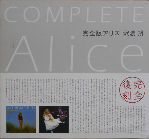 Complete Alice, Kanzenban Alice | Hajime Sawatari | Kawade Shobo Shinsha 2006
