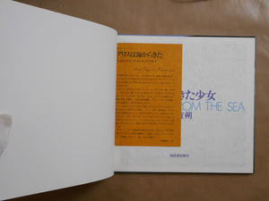 Complete Alice, Kanzenban Alice | Hajime Sawatari | Kawade Shobo Shinsha 2006