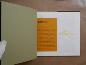 Complete Alice, Kanzenban Alice | Hajime Sawatari | Kawade Shobo Shinsha 2006