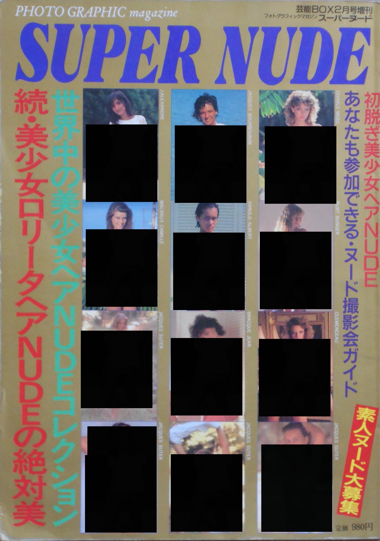 Super Nude vol.2 | Jacques Bourboulon, Jacques Alexandre, Jacques Suter, Burt Bunger et. al. | Sogo Tosho 1995