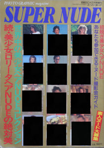 Super Nude vol.2 | Jacques Bourboulon, Jacques Alexandre, Jacques Suter, Burt Bunger et. al. | Sogo Tosho 1995