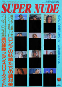 Super Nude vol.4 | Jacques Bourboulon, Jacques Suter, Burt Bunger et. al. | Sogo Tosho 1995