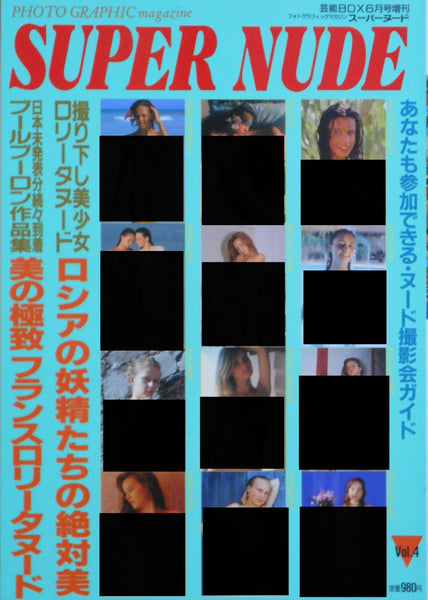 Super Nude vol.4 | Jacques Bourboulon, Jacques Suter, Burt Bunger et. al. | Sogo Tosho 1995